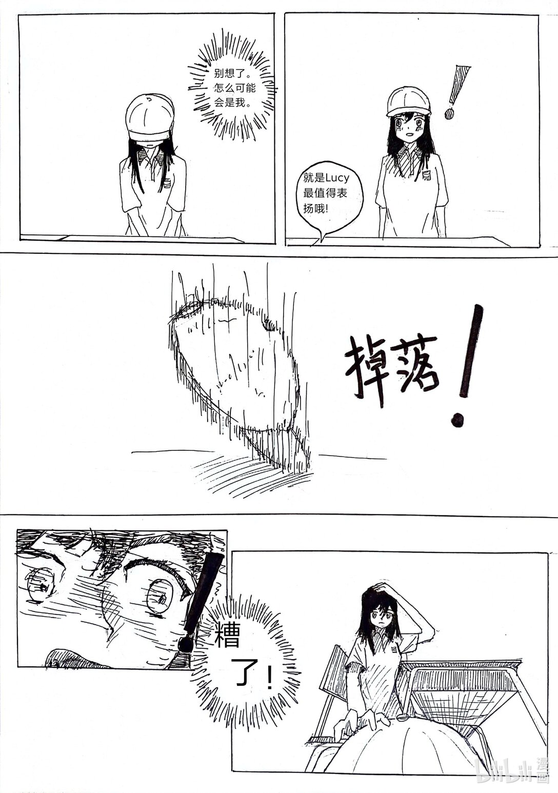 《头上怎么长土了》01 01 第29页