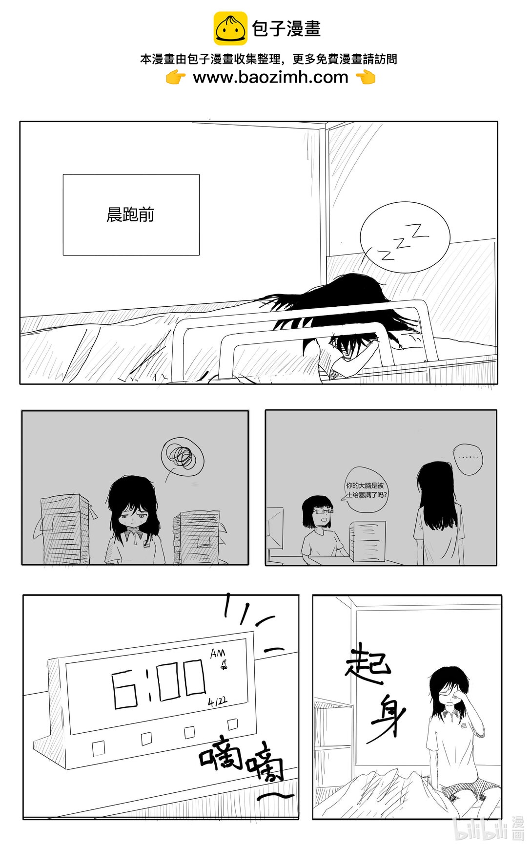 《头上怎么长土了》01 01 第2页