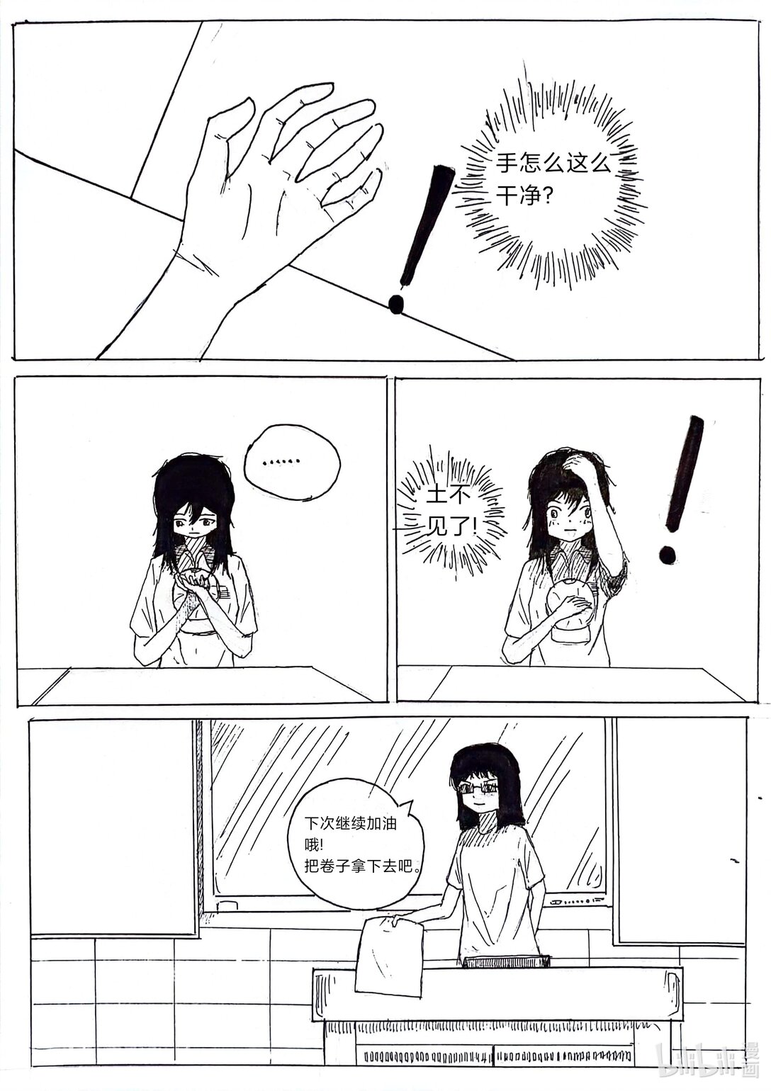 《头上怎么长土了》01 01 第30页