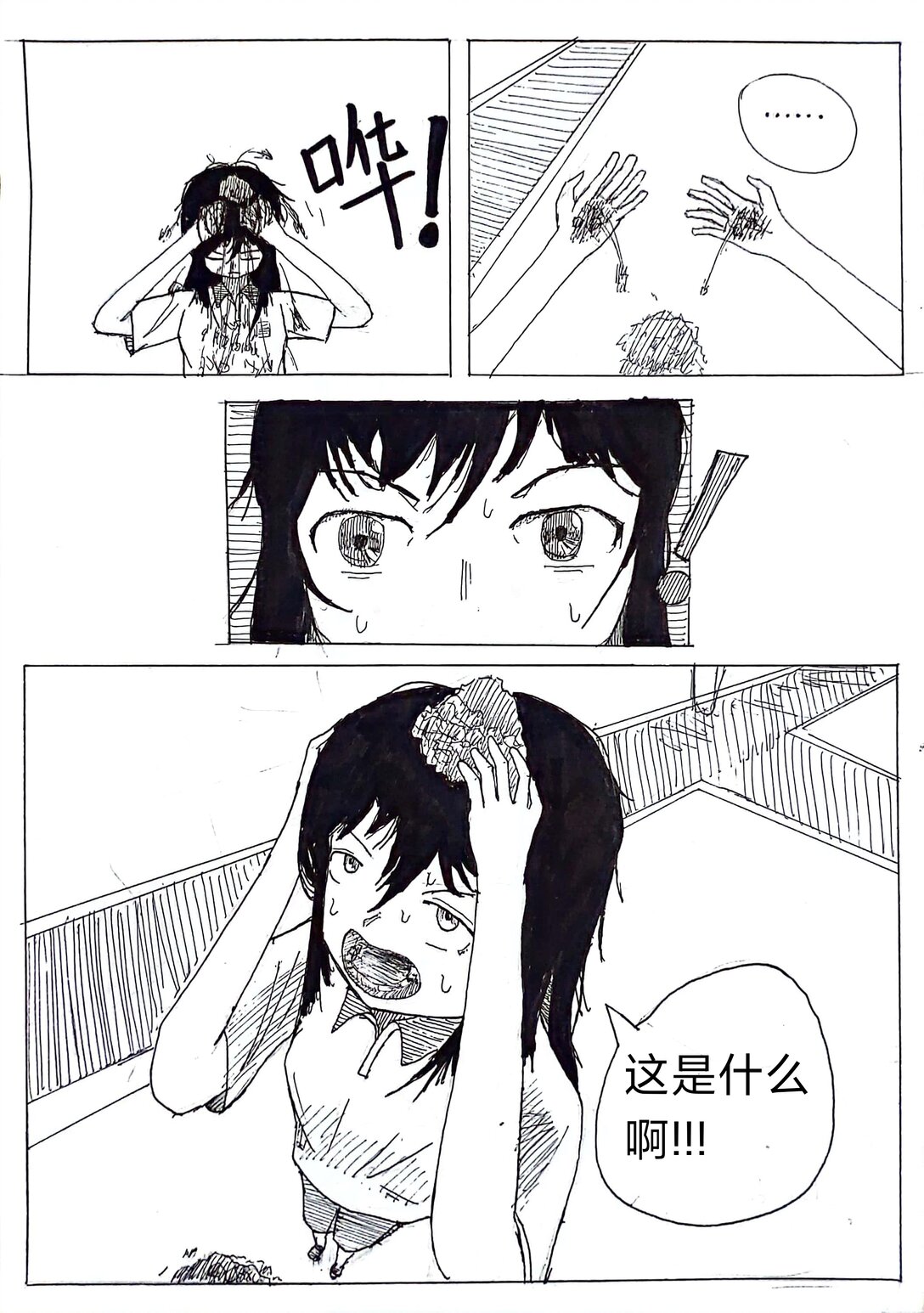 《头上怎么长土了》01 01 第6页
