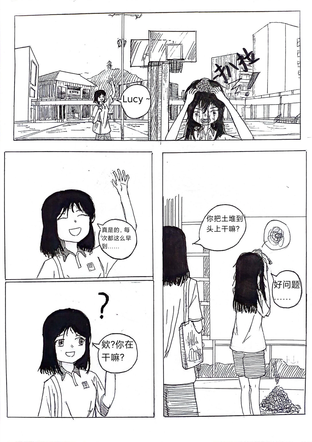 《头上怎么长土了》01 01 第7页