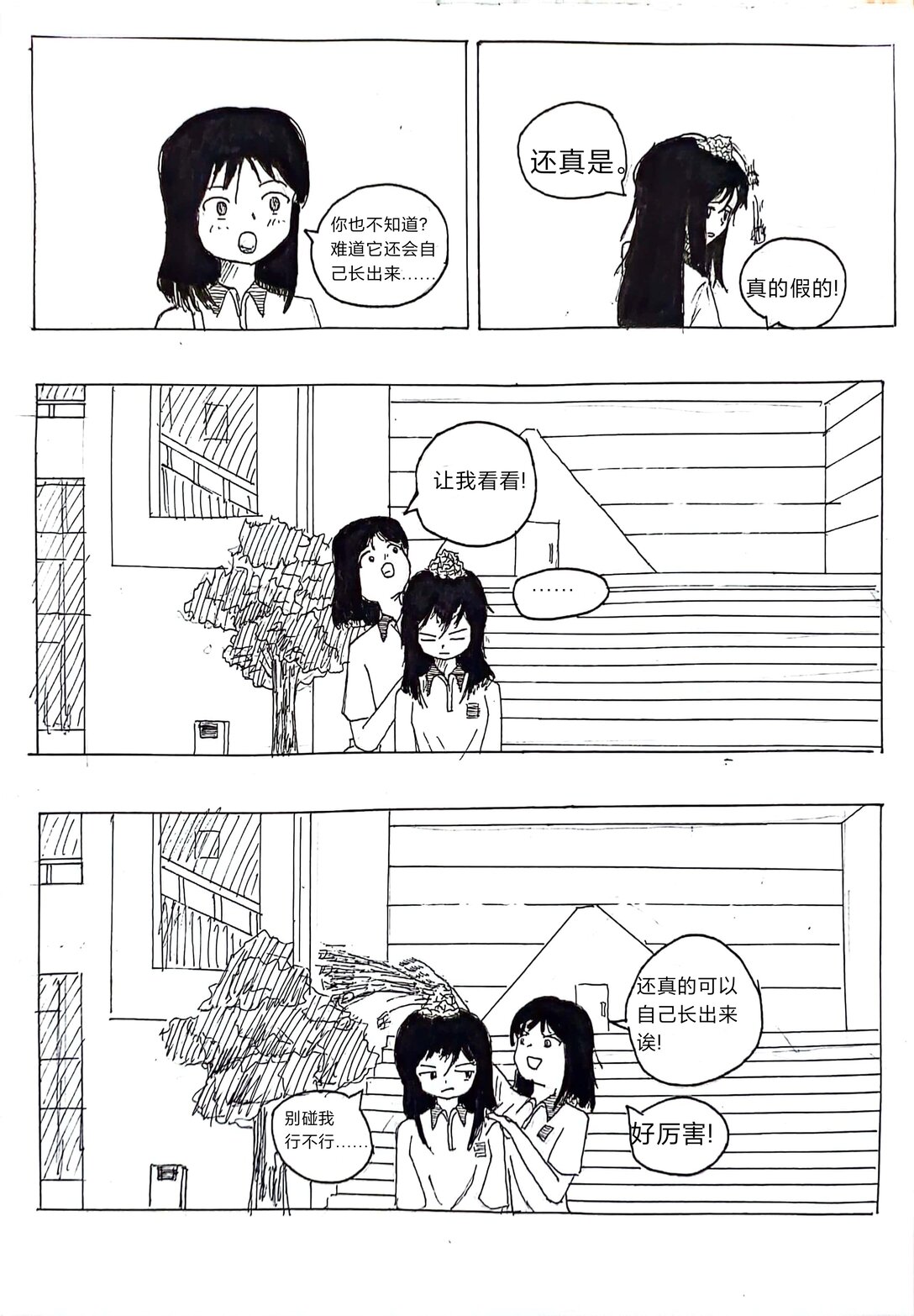《头上怎么长土了》01 01 第8页