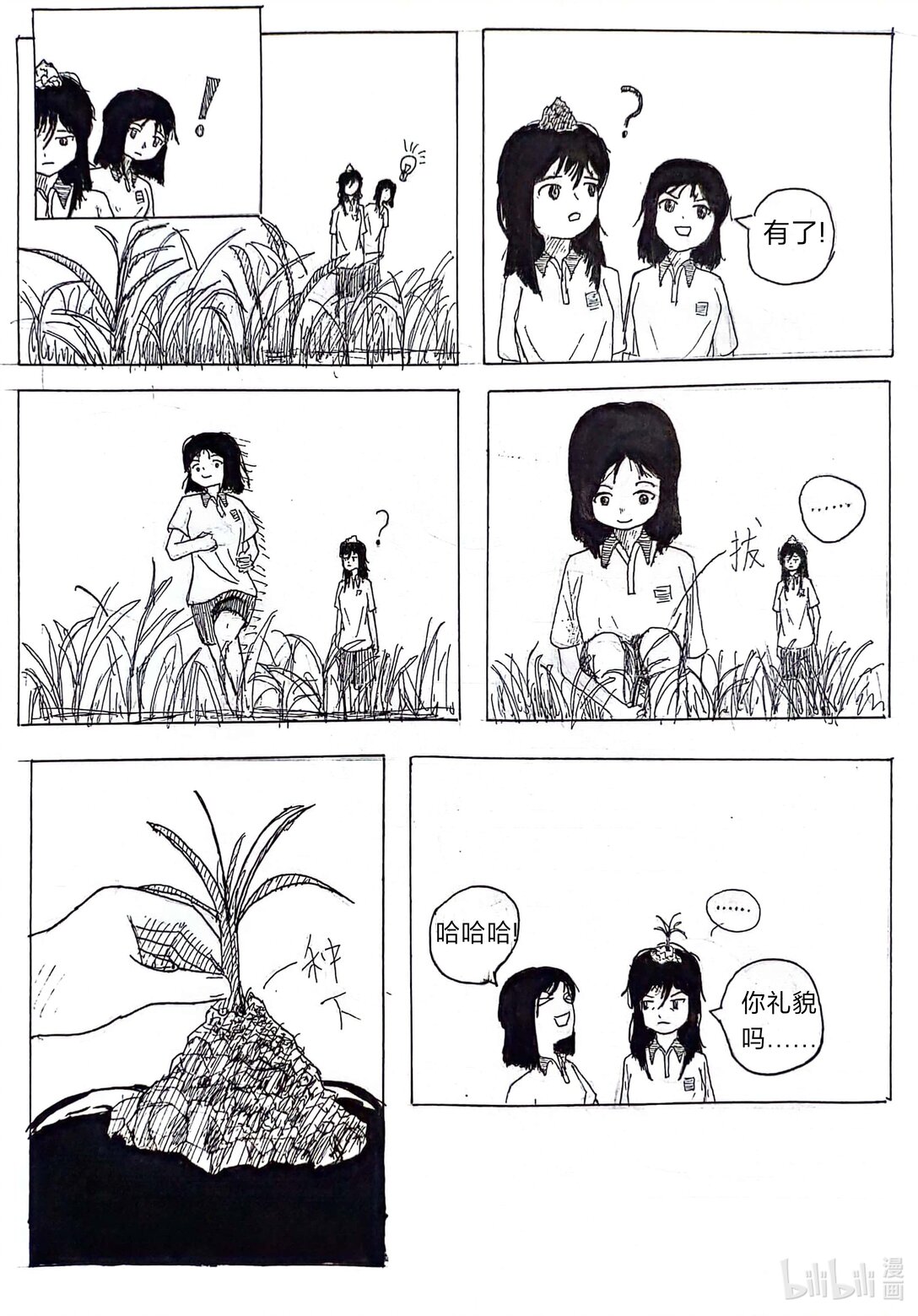 《头上怎么长土了》01 01 第9页