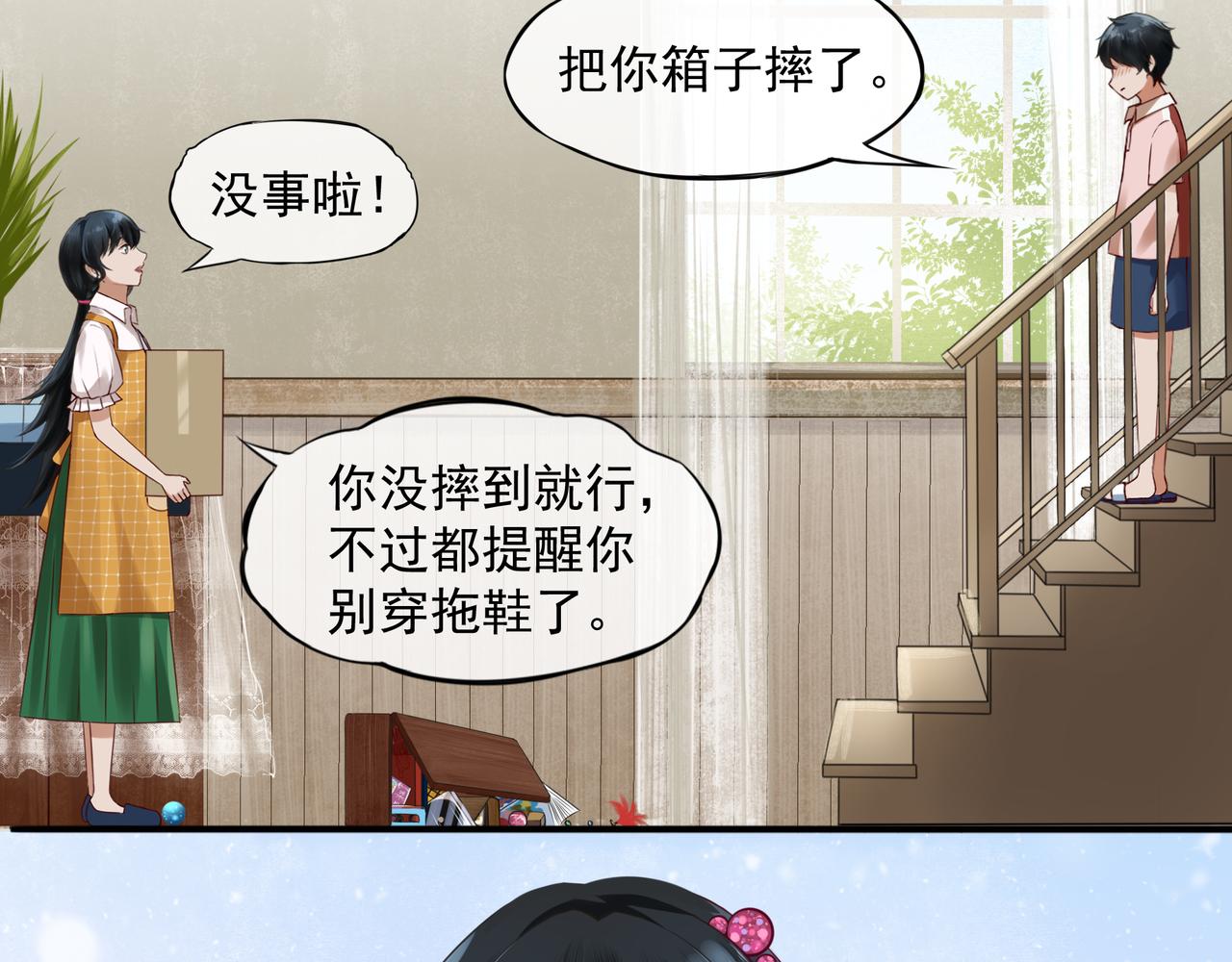 《与他无关的故事》重逢 第16页