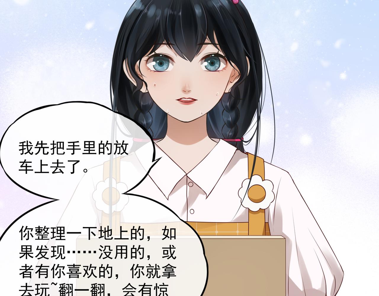 《与他无关的故事》重逢 第17页