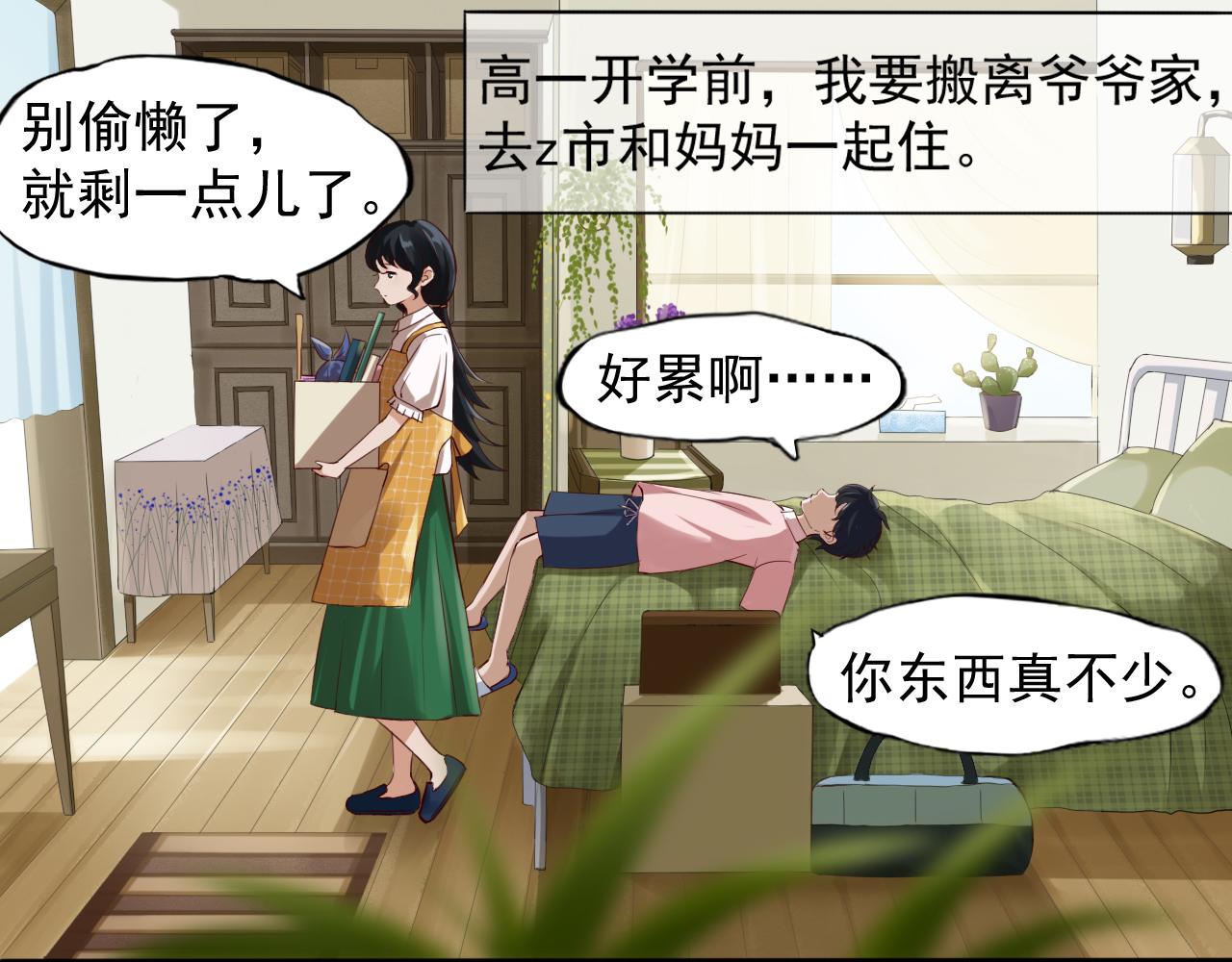 《与他无关的故事》重逢 第1页