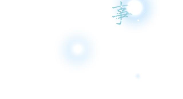 《与他无关的故事》重逢 第33页