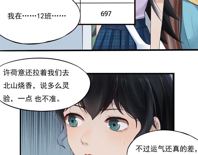 《与他无关的故事》重逢 第36页
