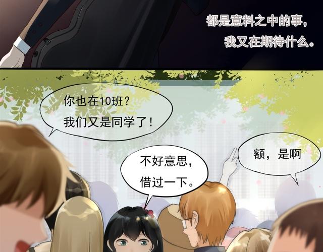 《与他无关的故事》重逢 第38页