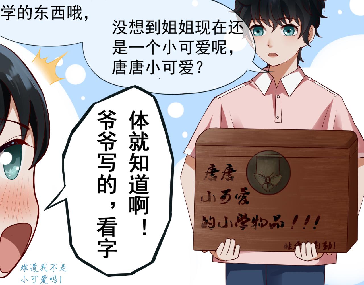 《与他无关的故事》重逢 第5页