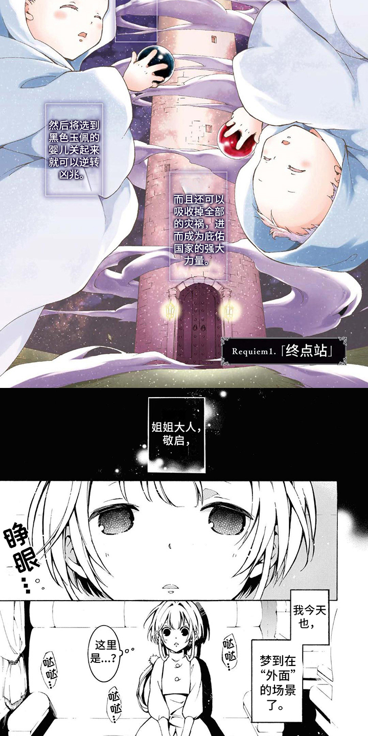 《葬列骑士》第1章 双胞胎 第4页
