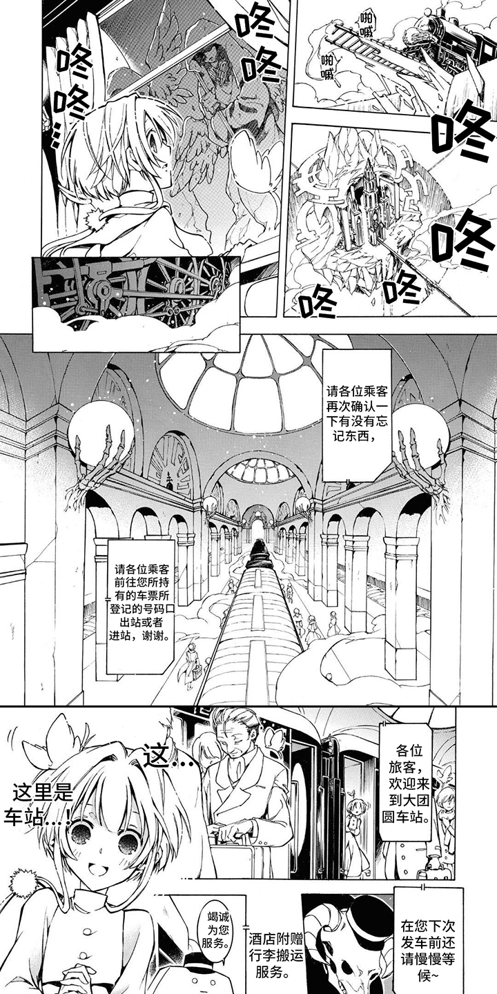 《葬列骑士》第3章车站 第1页
