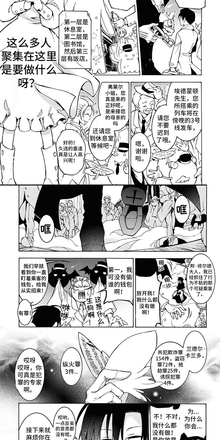 《葬列骑士》第3章车站 第2页
