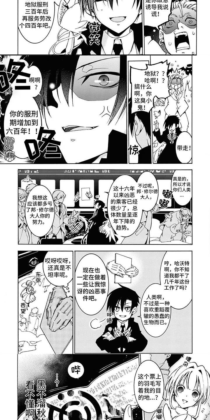 《葬列骑士》第3章车站 第3页