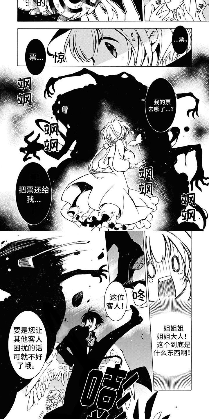 《葬列骑士》第3章车站 第4页