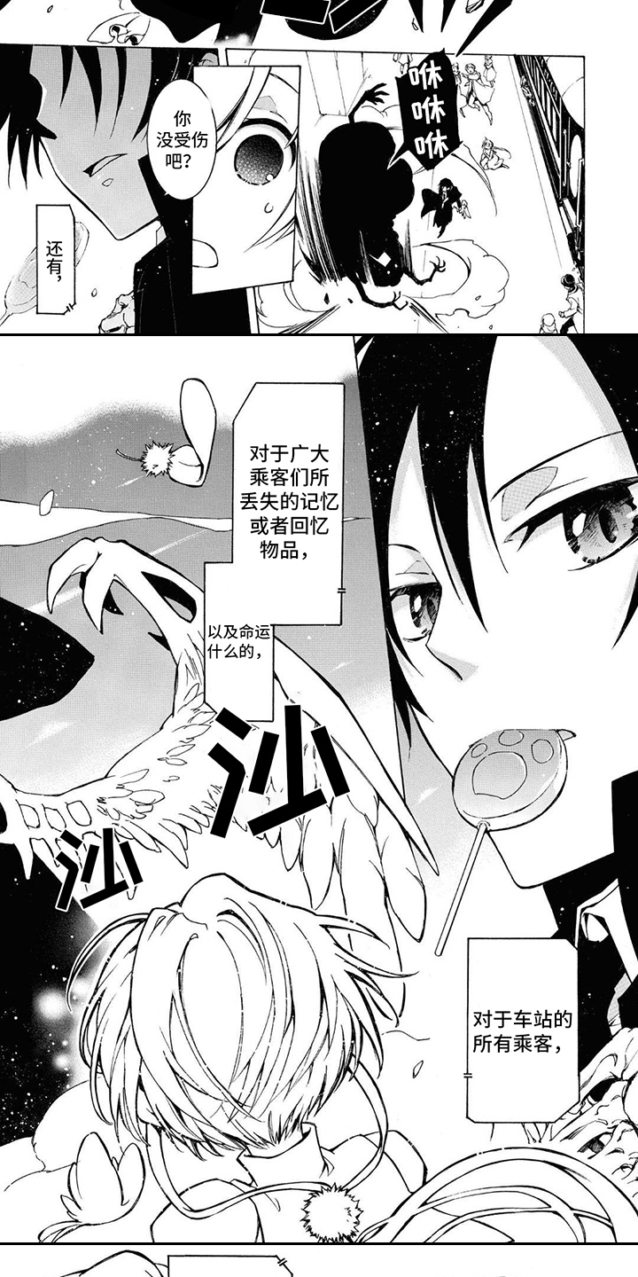 《葬列骑士》第3章车站 第5页
