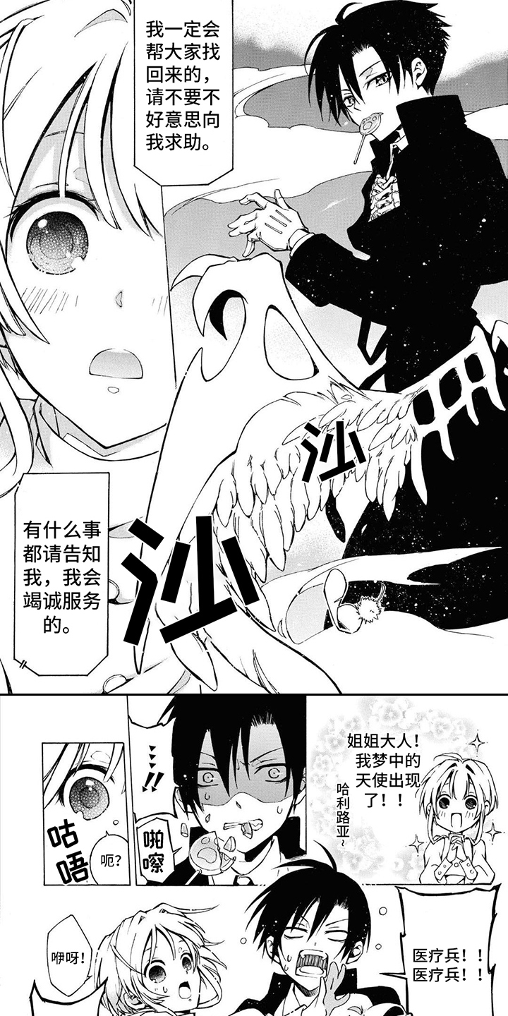《葬列骑士》第3章车站 第6页