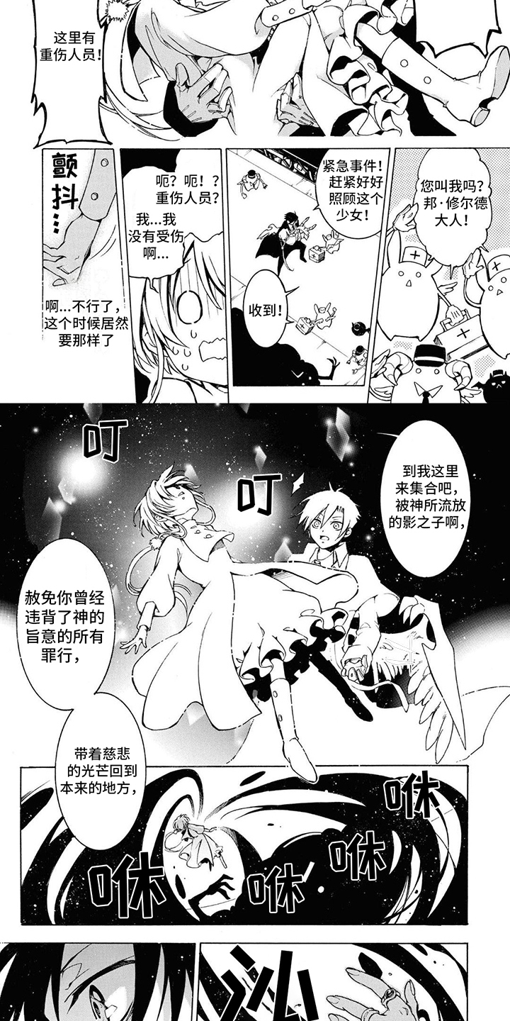 《葬列骑士》第3章车站 第7页