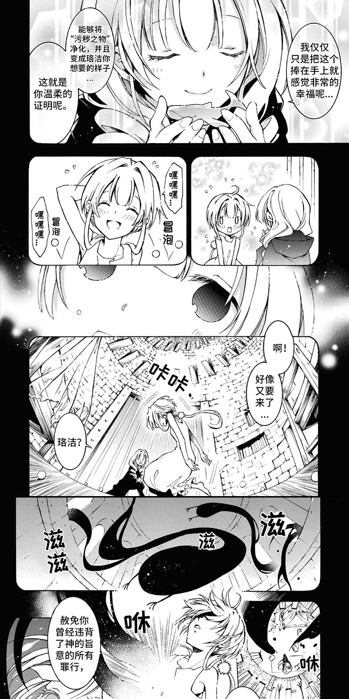 《葬列骑士》第2章吸收污秽 第1页