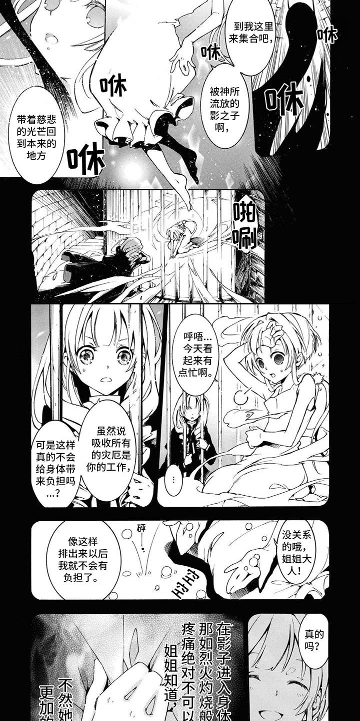 《葬列骑士》第2章吸收污秽 第2页