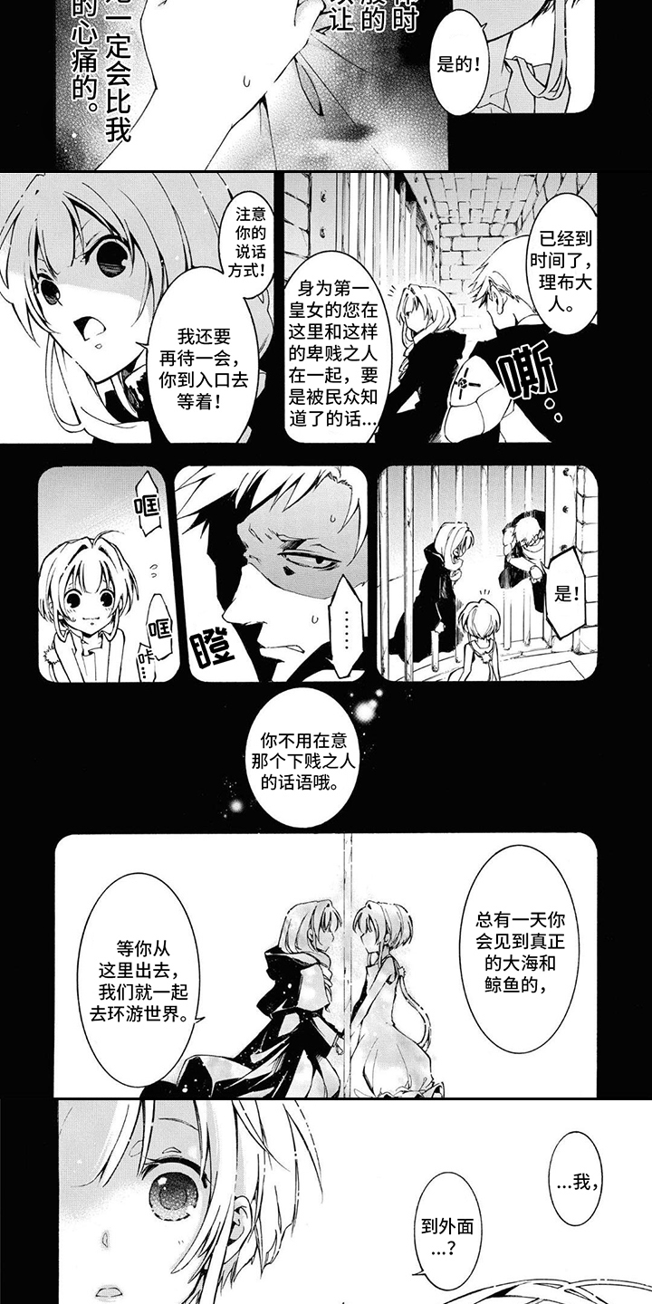 《葬列骑士》第2章吸收污秽 第3页