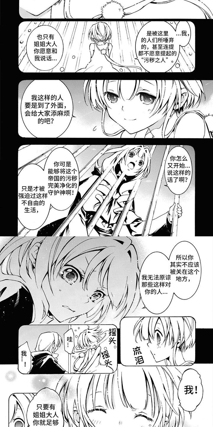 《葬列骑士》第2章吸收污秽 第4页