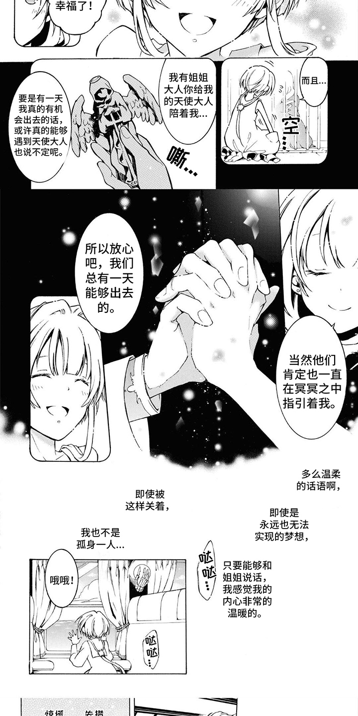 《葬列骑士》第2章吸收污秽 第5页
