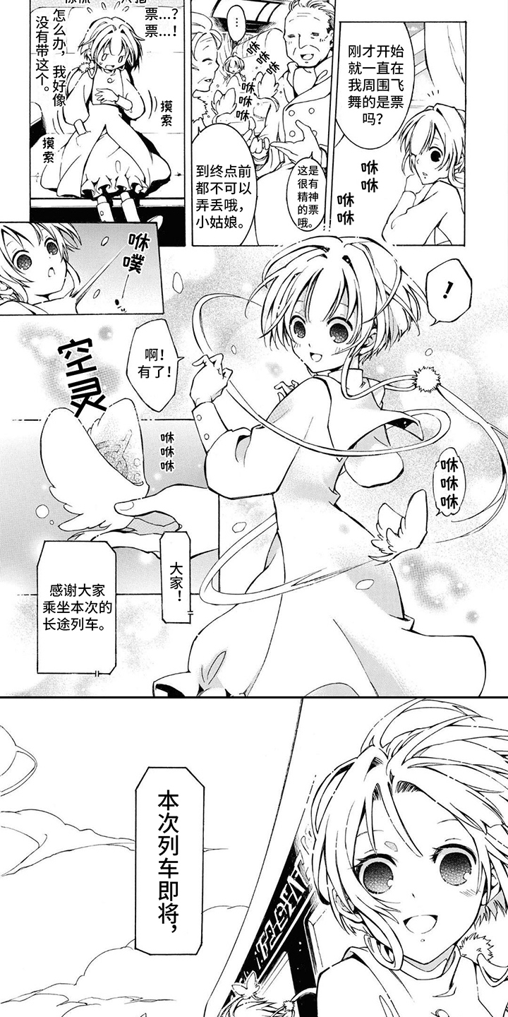 《葬列骑士》第2章吸收污秽 第6页