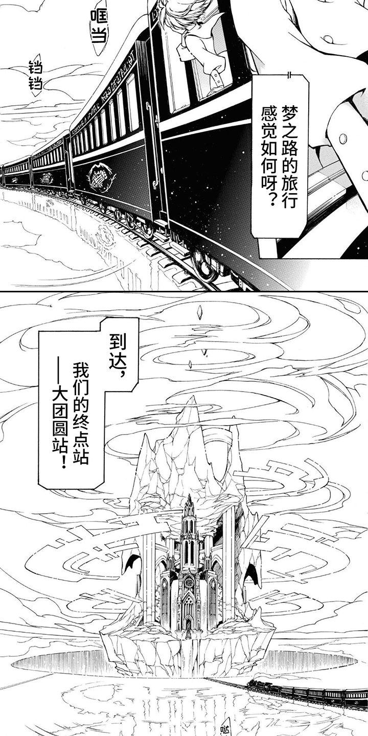 《葬列骑士》第2章吸收污秽 第7页