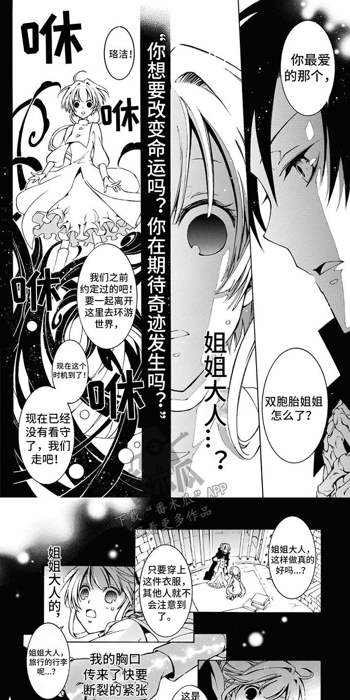 《葬列骑士》第5章生命的气息 第1页