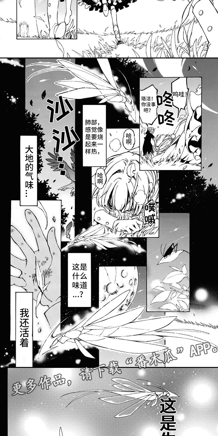 《葬列骑士》第5章生命的气息 第3页