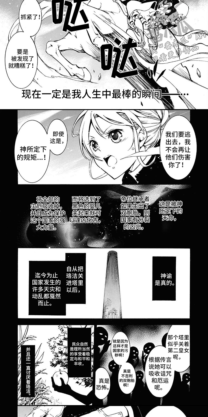 《葬列骑士》第5章生命的气息 第5页