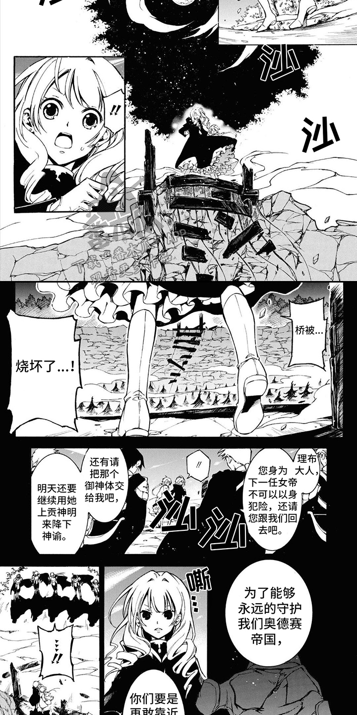 《葬列骑士》第5章生命的气息 第7页