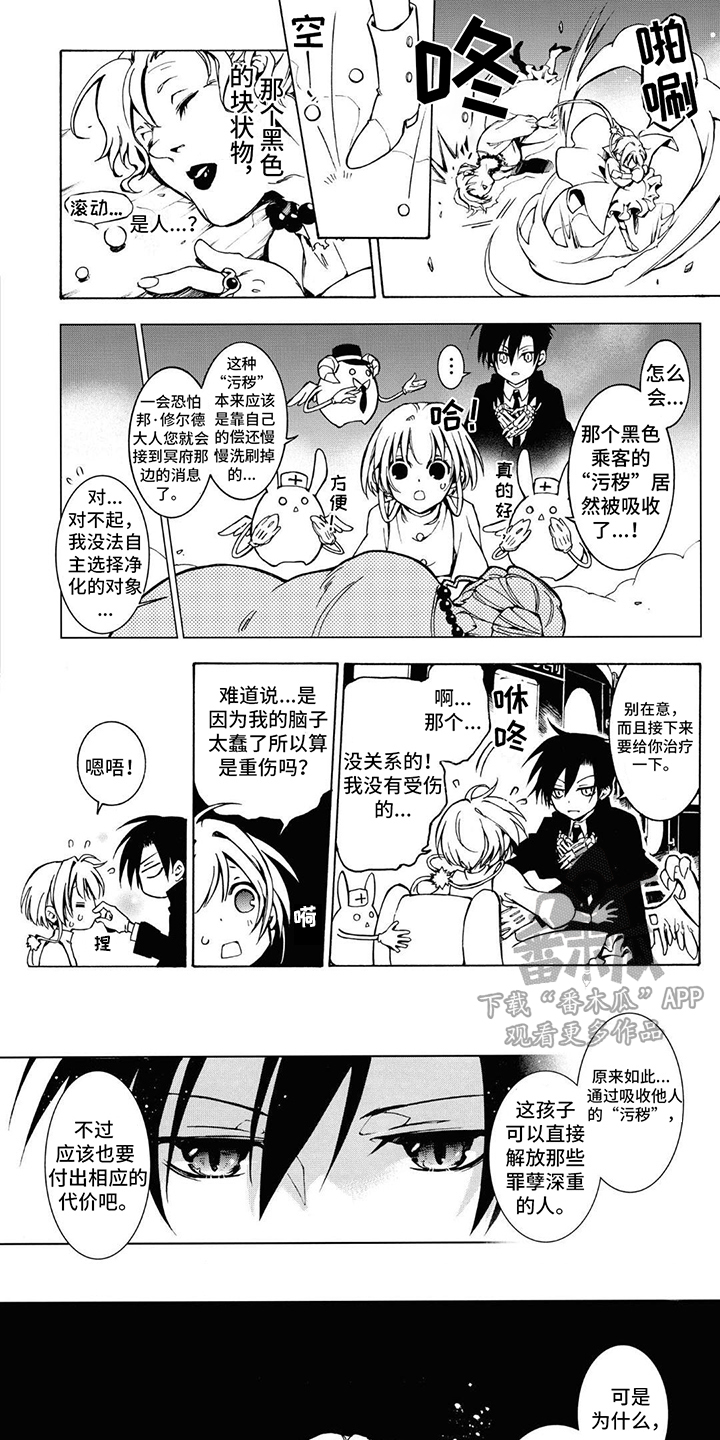 《葬列骑士》第4章震惊 第1页