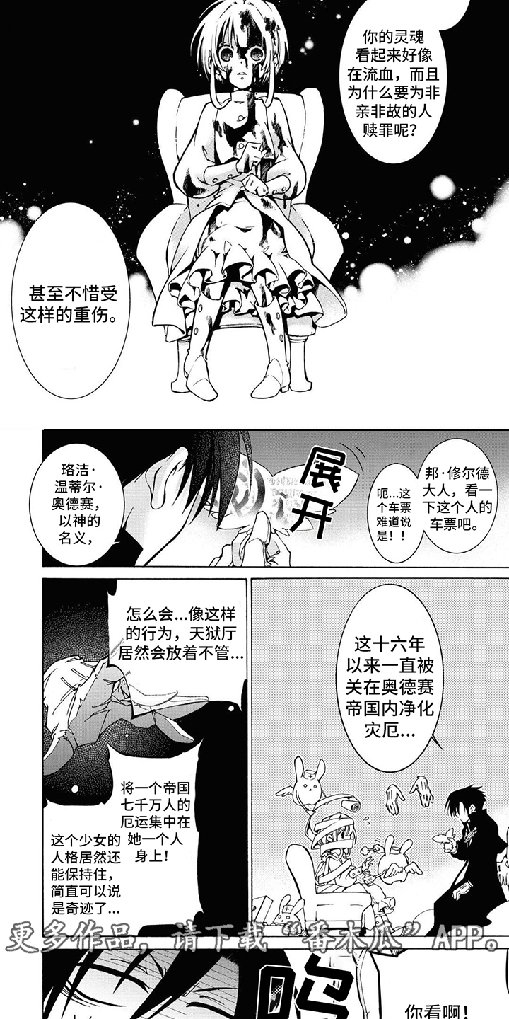 《葬列骑士》第4章震惊 第2页