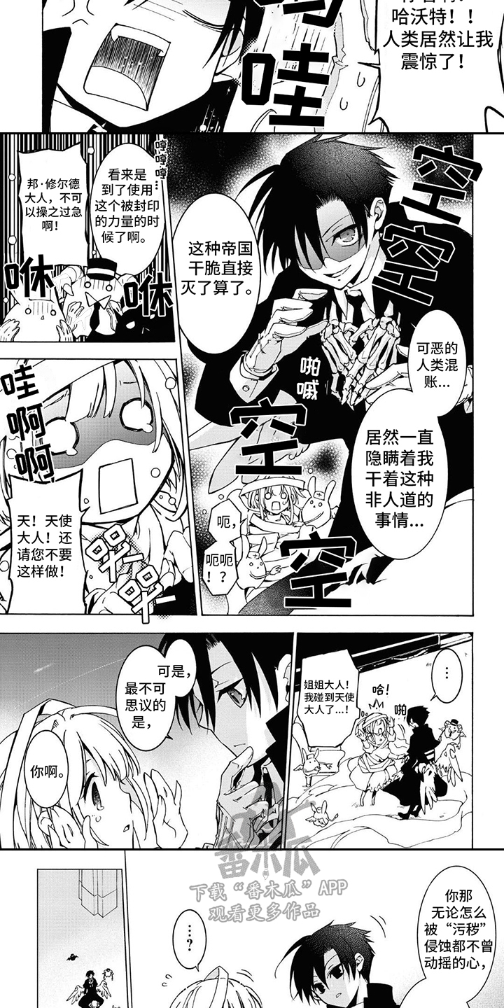 《葬列骑士》第4章震惊 第3页