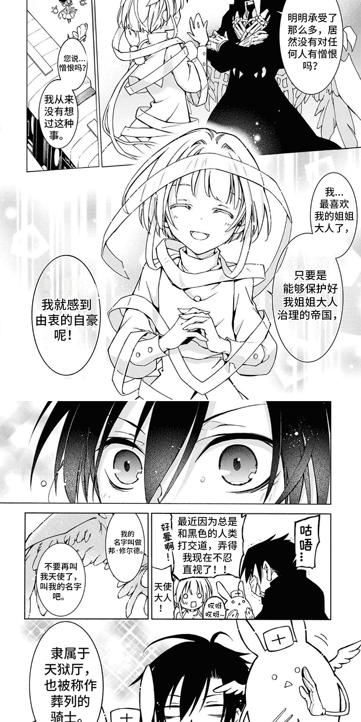 《葬列骑士》第4章震惊 第4页