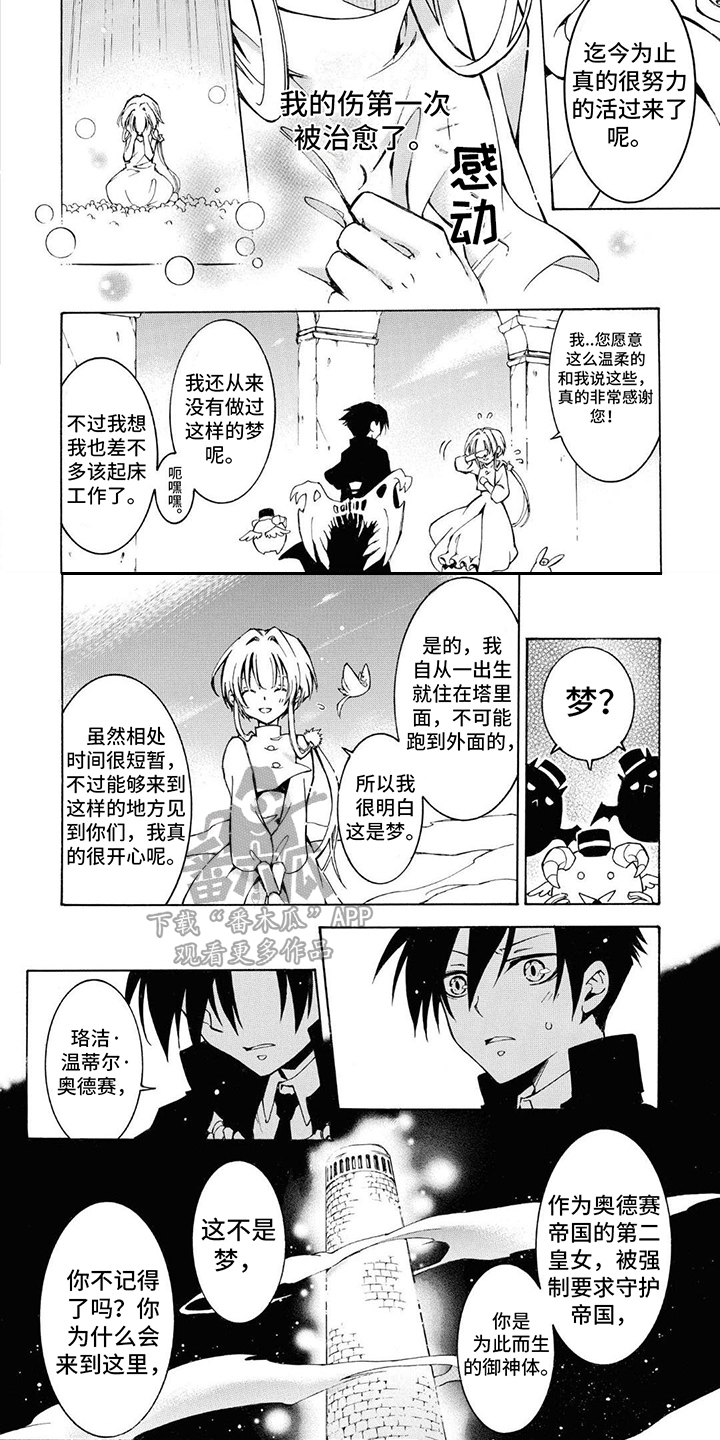 《葬列骑士》第4章震惊 第7页