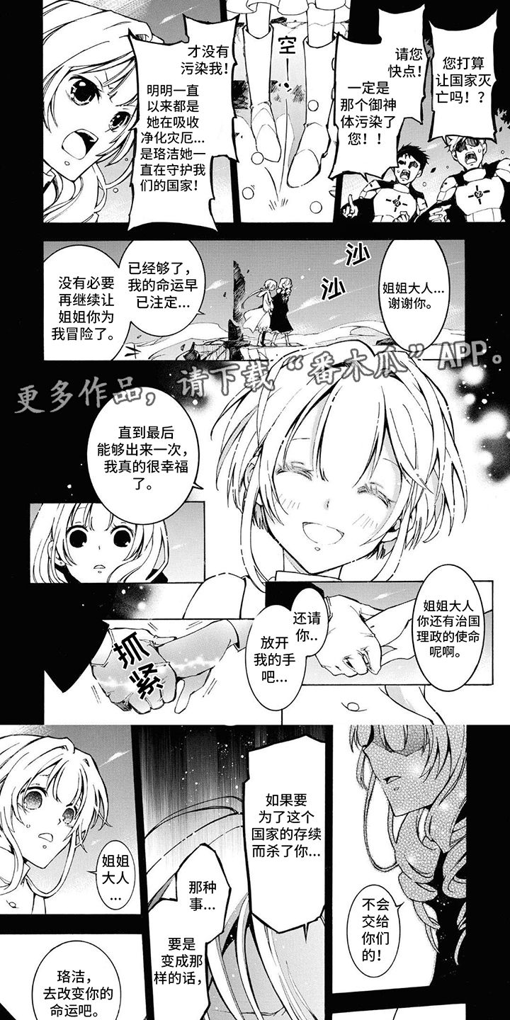 《葬列骑士》第6章契约 第1页