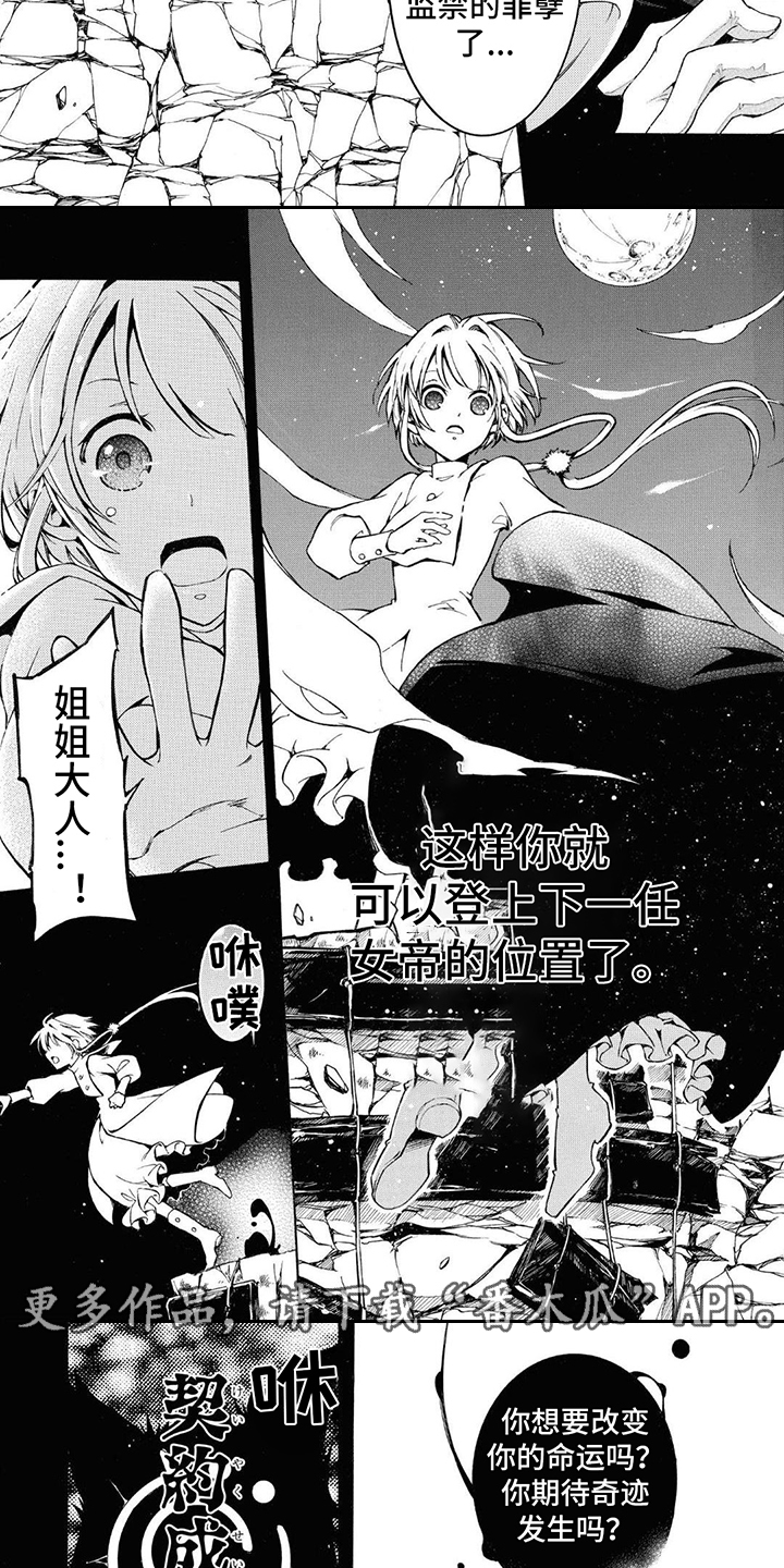 《葬列骑士》第6章契约 第3页