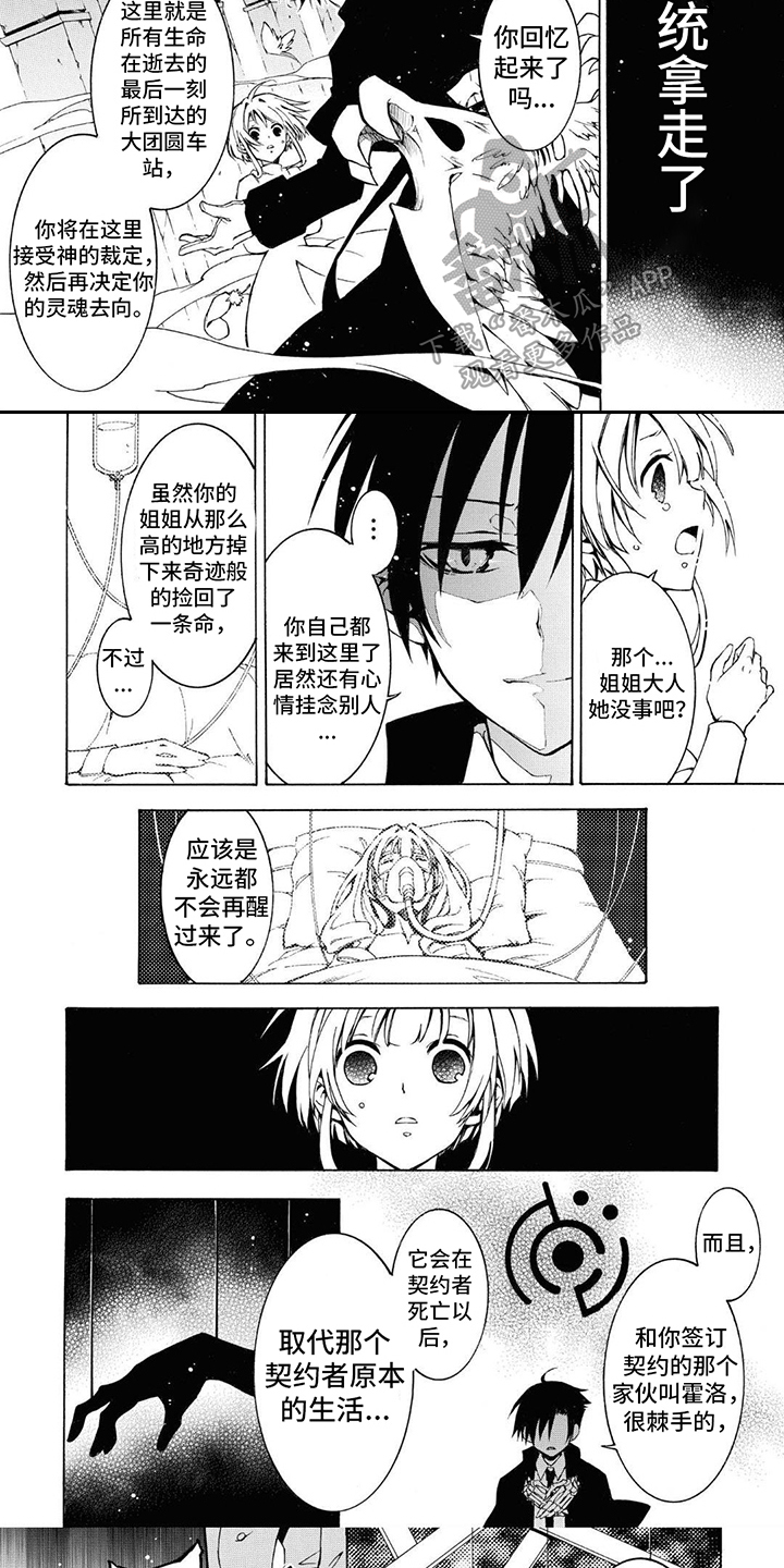 《葬列骑士》第6章契约 第5页
