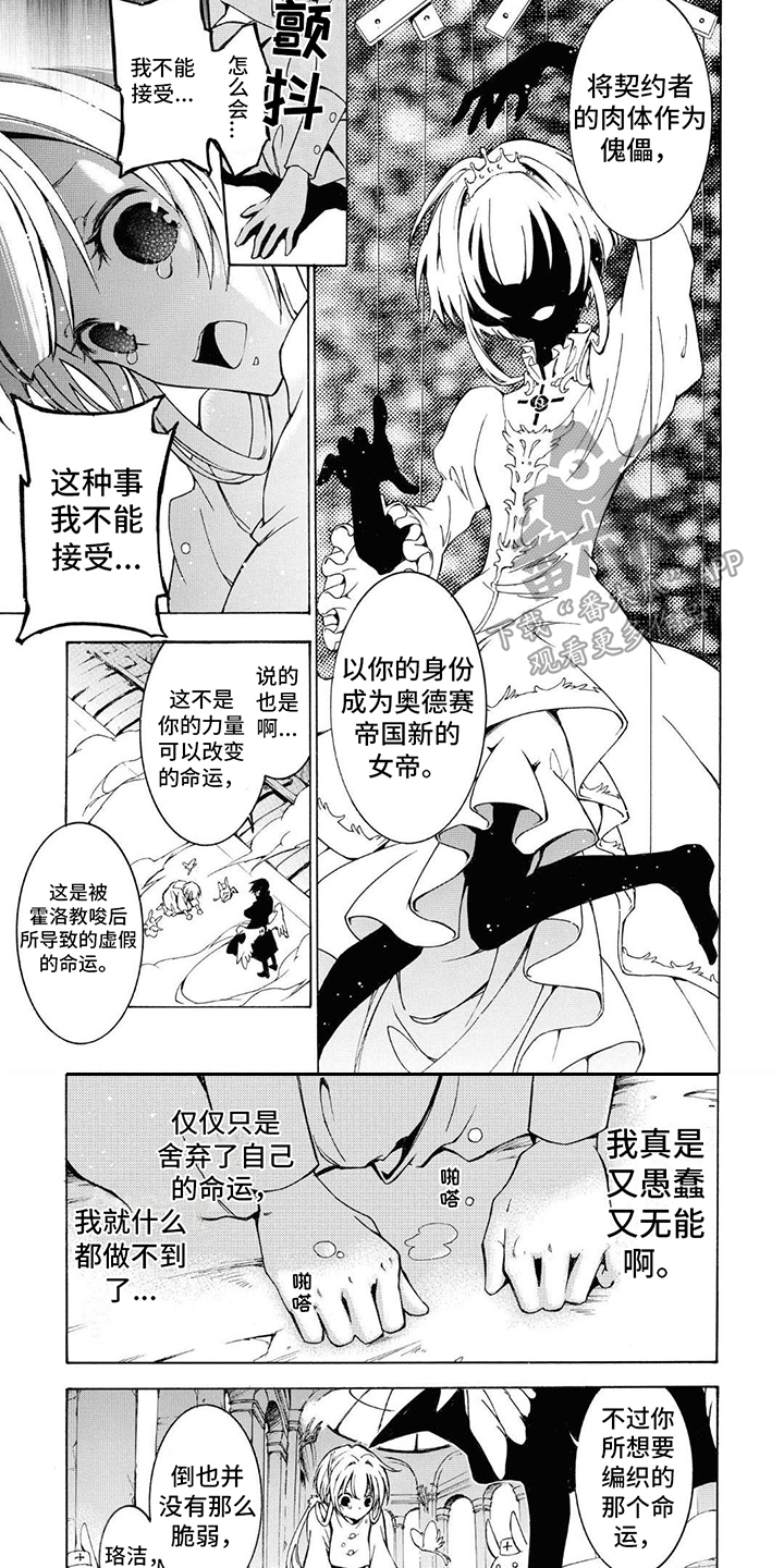 《葬列骑士》第6章契约 第6页
