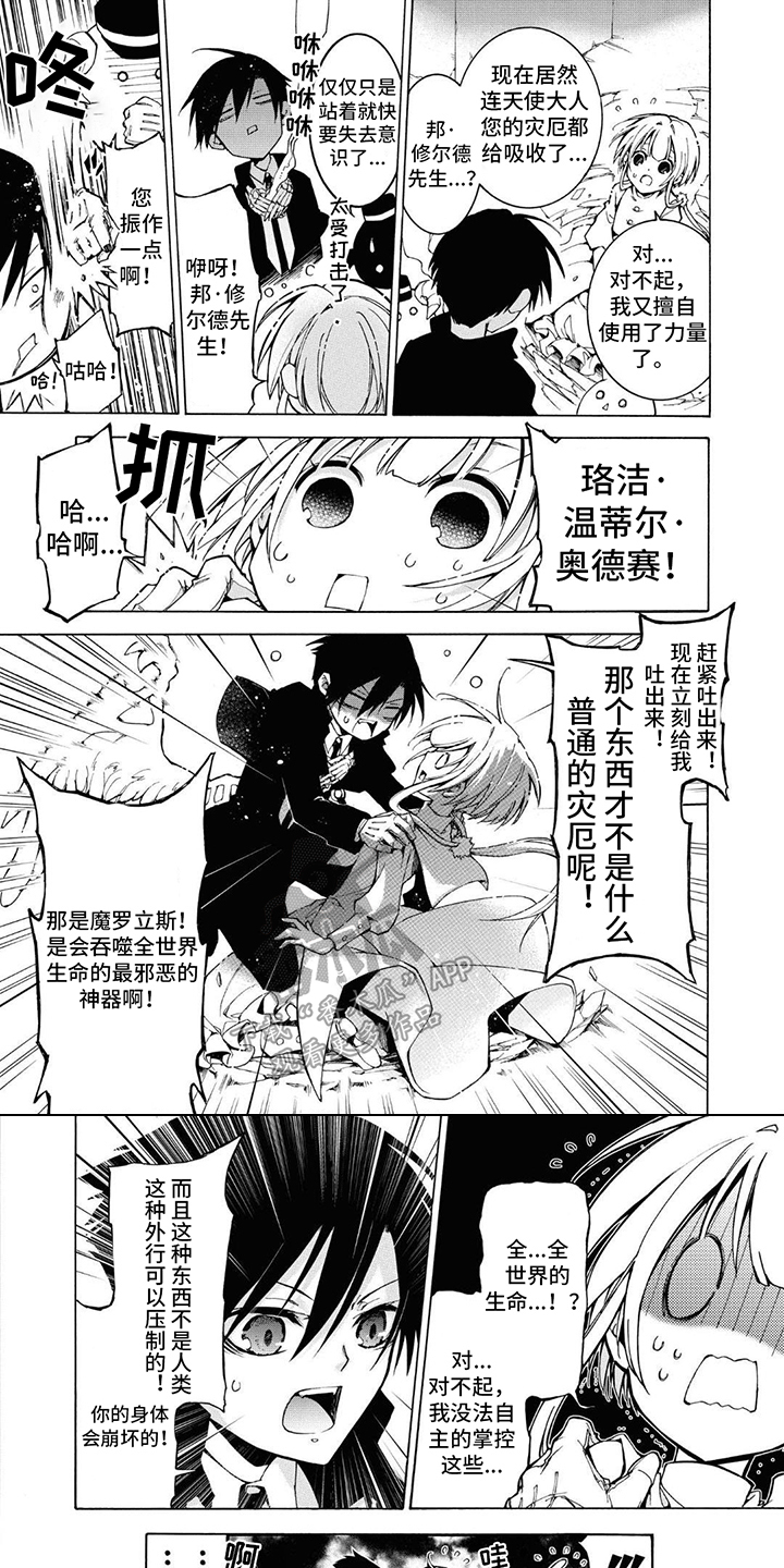 《葬列骑士》第8章试炼 第1页