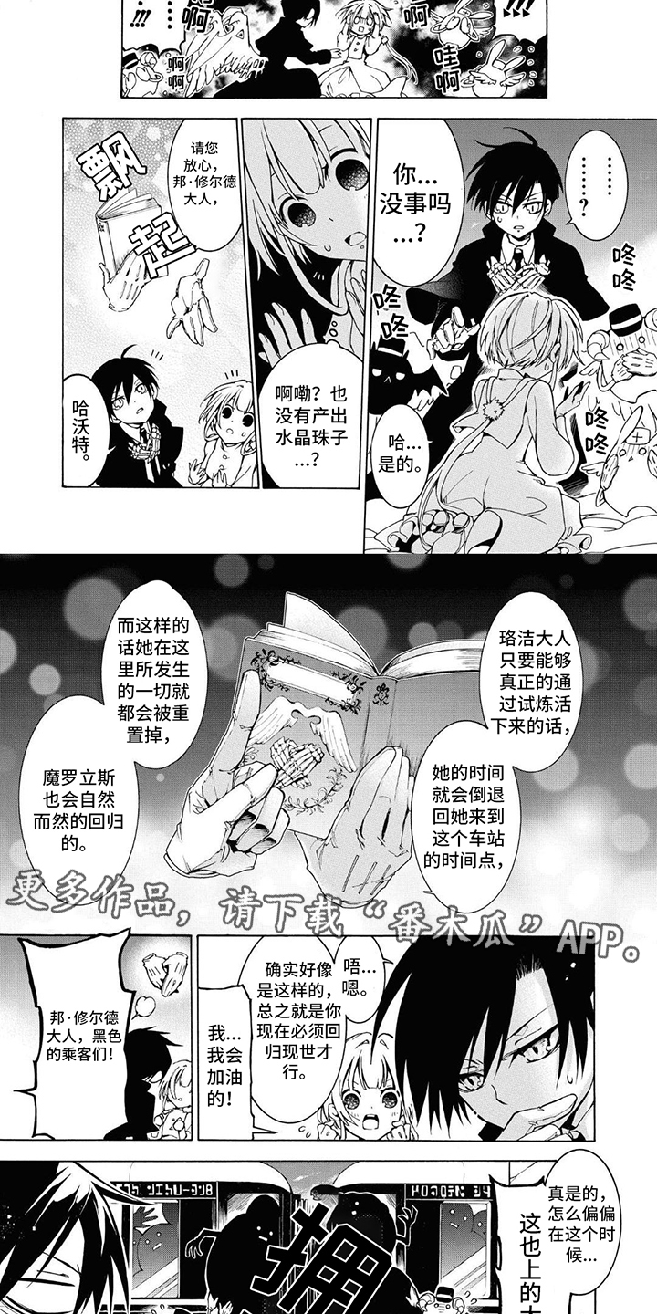 《葬列骑士》第8章试炼 第2页