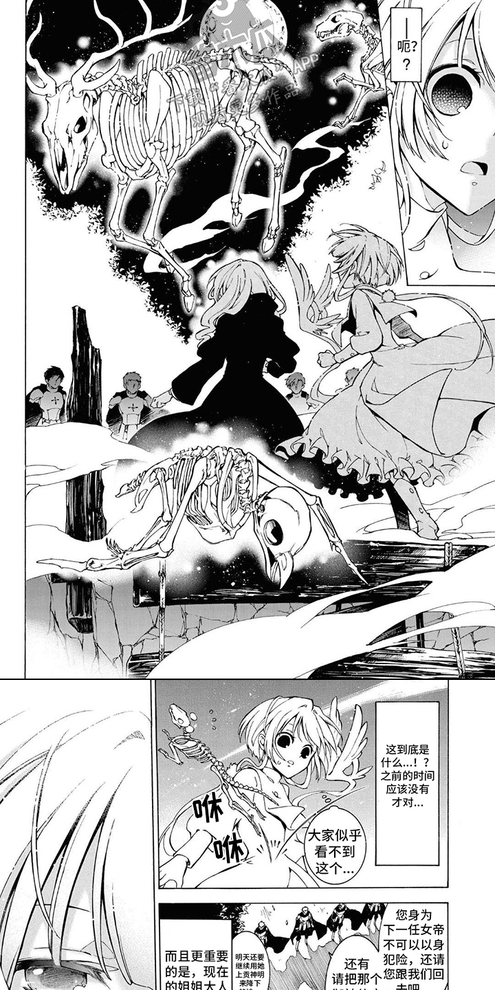 《葬列骑士》第8章试炼 第6页