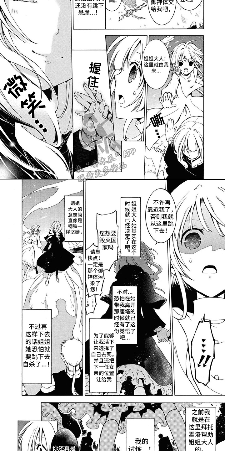 《葬列骑士》第8章试炼 第7页