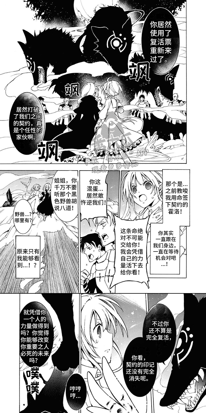 《葬列骑士》第9章改变命运 第1页