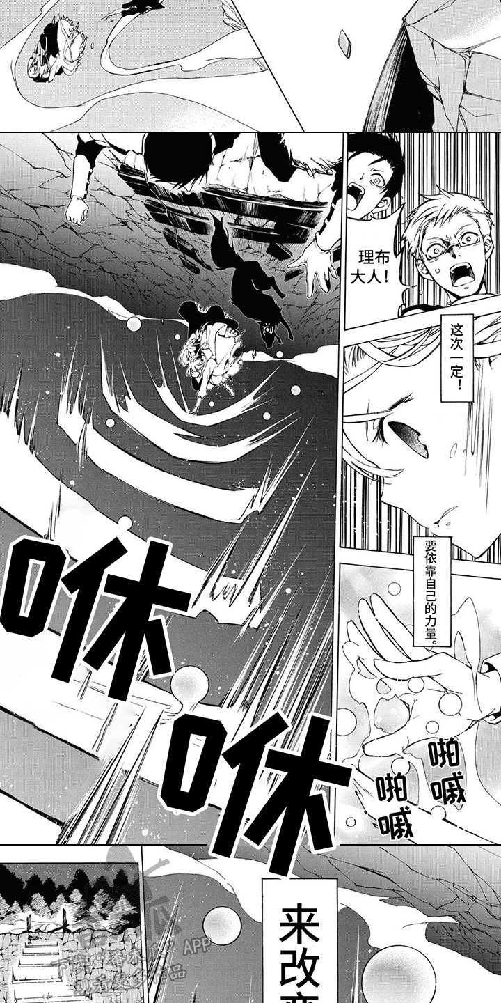 《葬列骑士》第9章改变命运 第3页