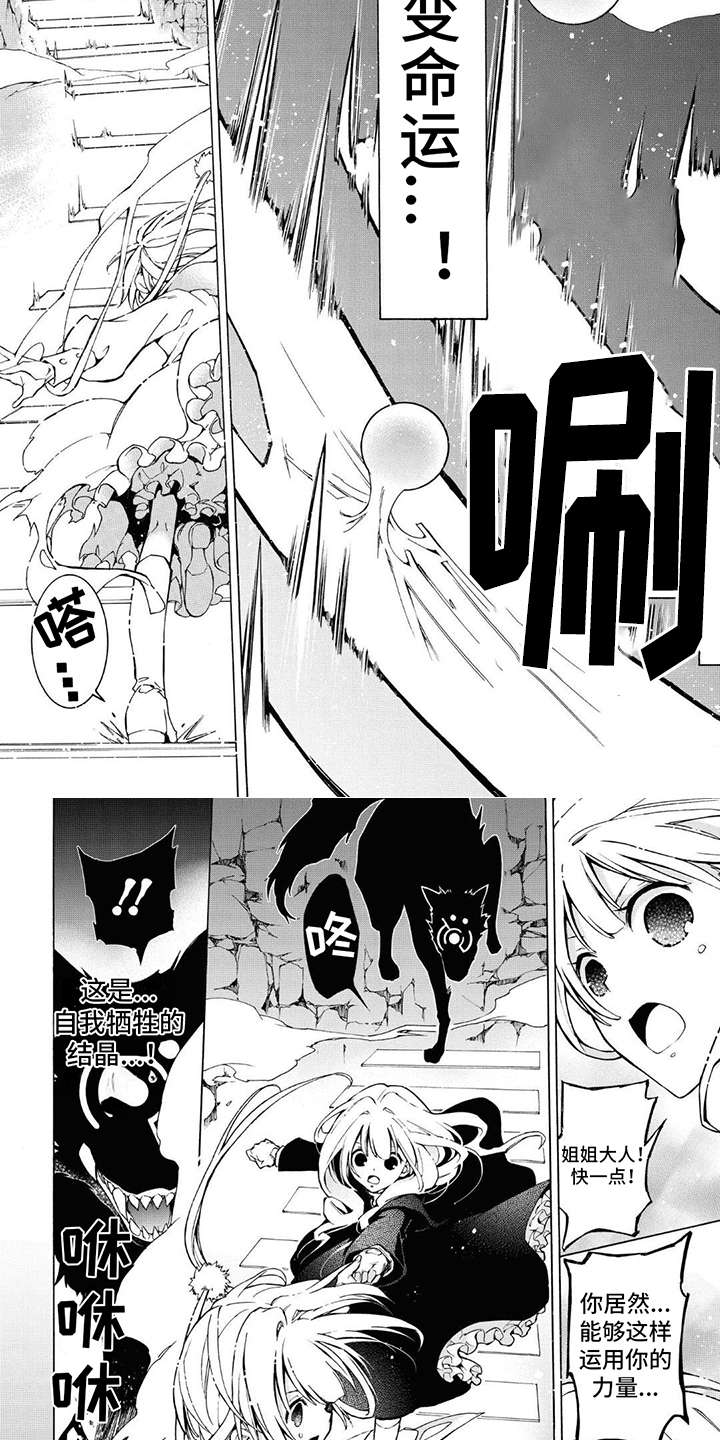 《葬列骑士》第9章改变命运 第4页