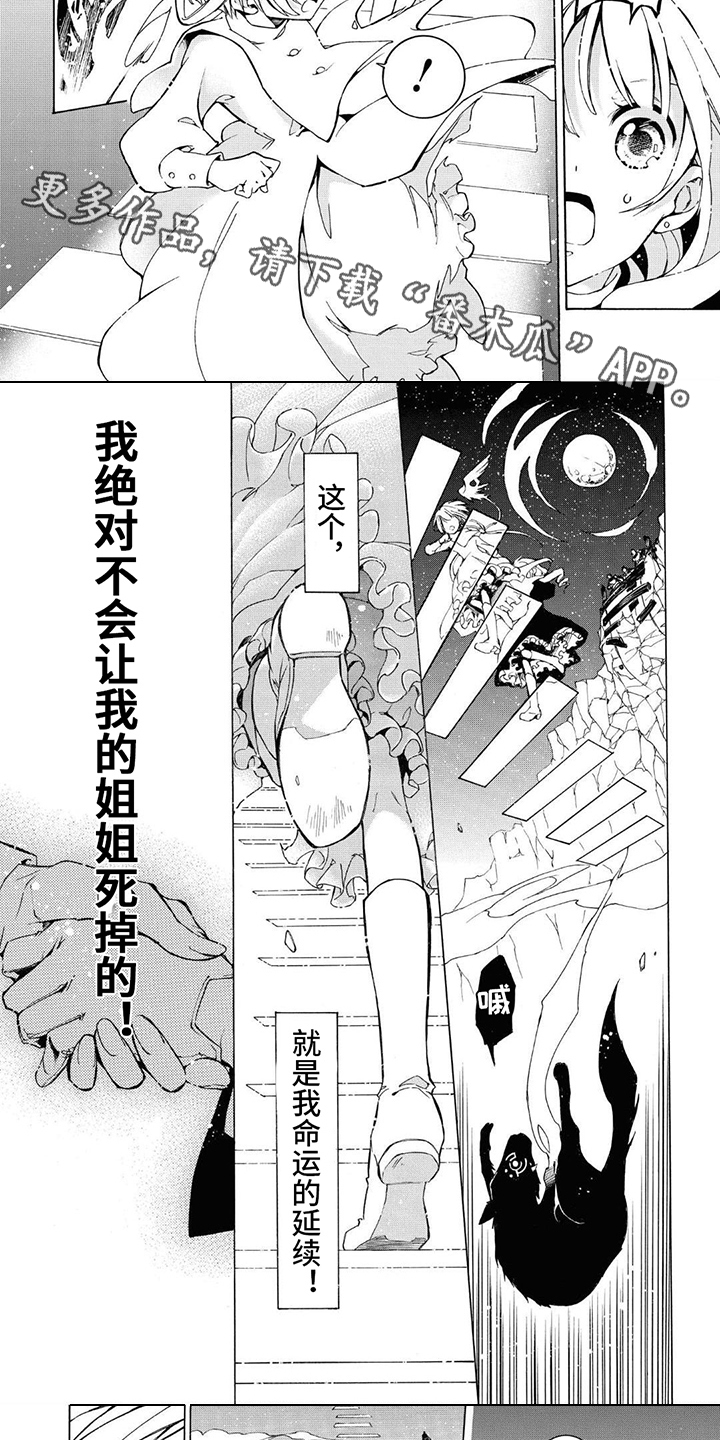 《葬列骑士》第9章改变命运 第5页